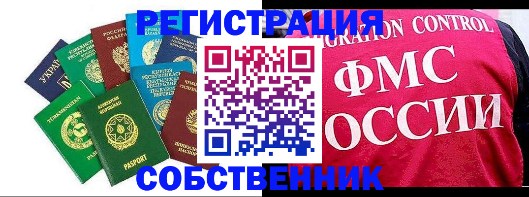 прописка в Истре