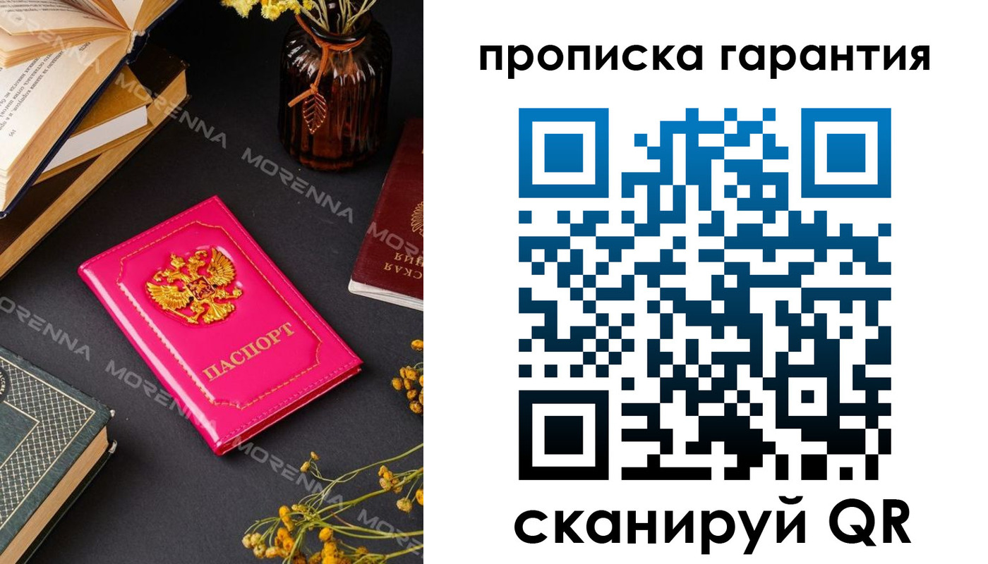 прописка 2025 в Истре