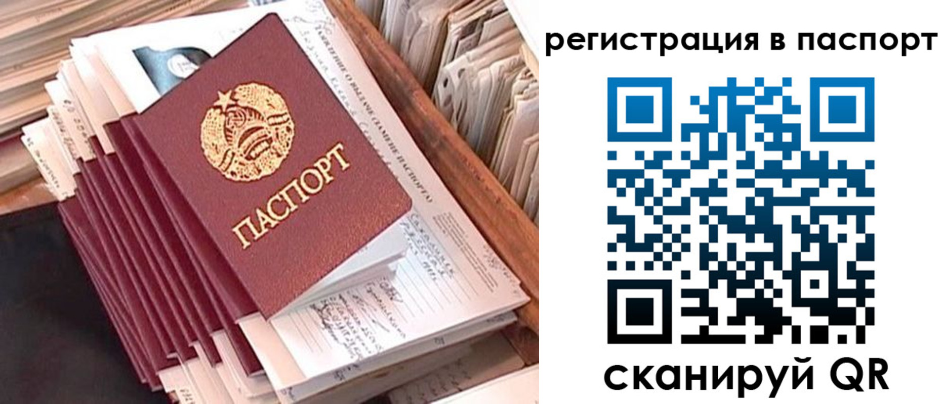 прописка для военкомата в Истре