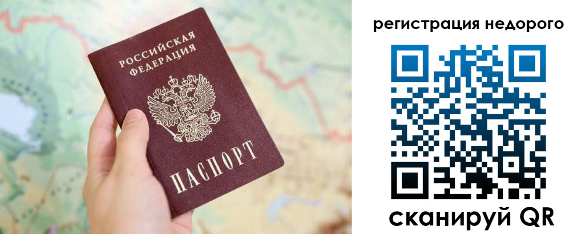 временная регистрация для всех в Истре