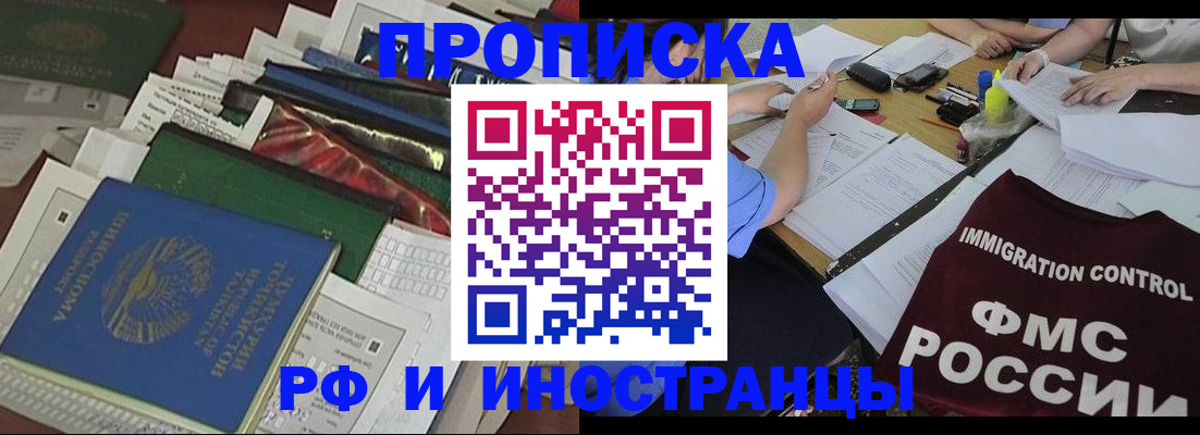 прописка гарантия в Истре