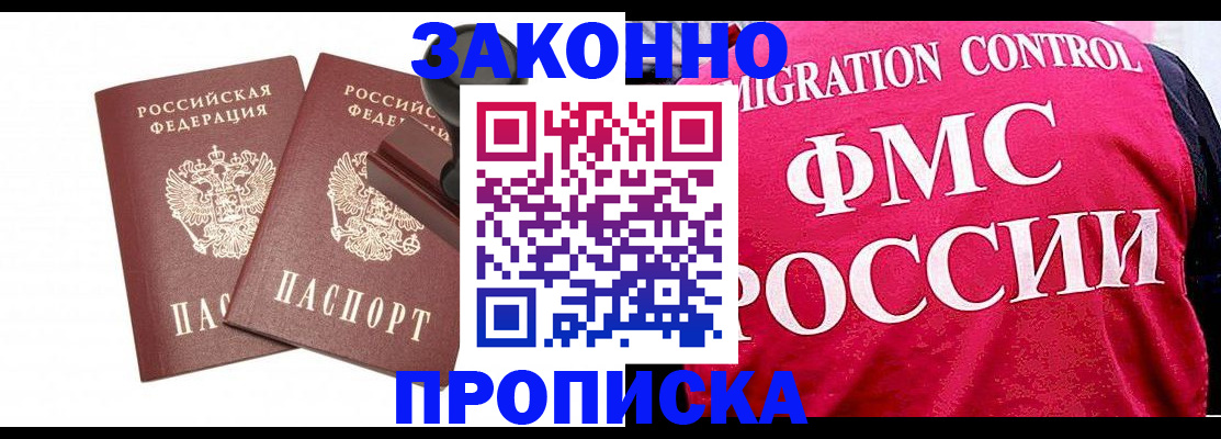 прописка в квартире в Истре