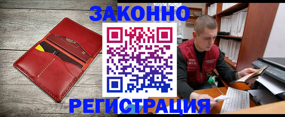 миграционный учет в Истре