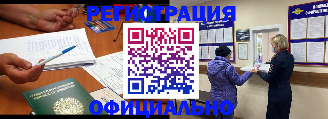прописка штамп в Истре