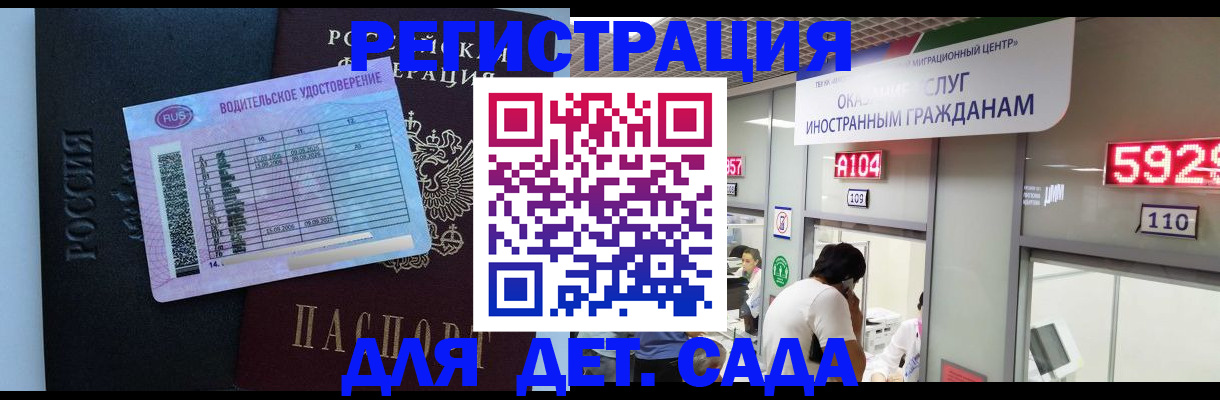 регистрация для школы в Истре