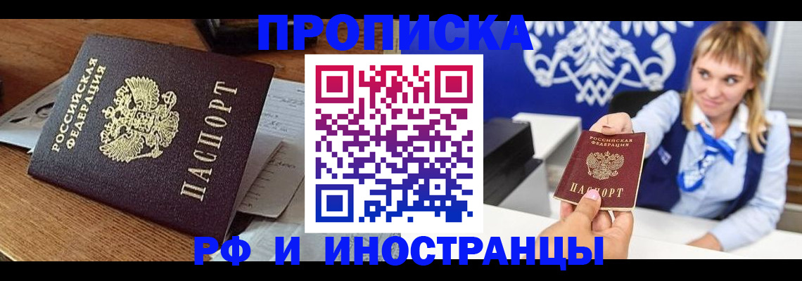 прописка от собственника в Истре